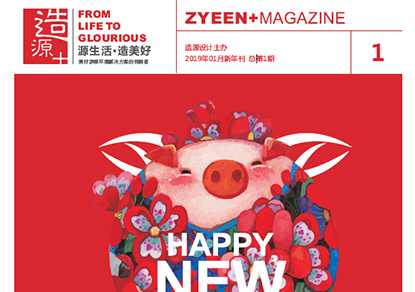 造源+內(nèi)刊第一期