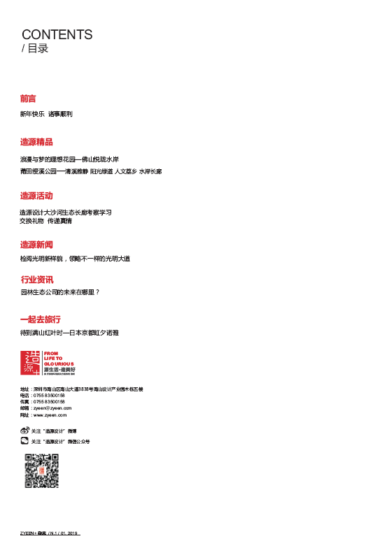 造源+內(nèi)刊第一期(圖2)